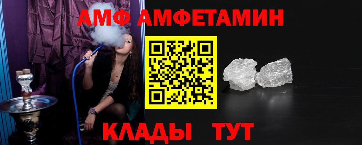 Amphetamine Розовый Егорьевск
