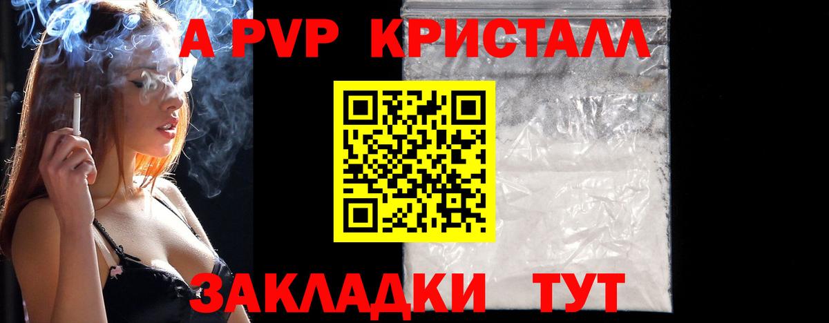 A-PVP Crystall  Alpha PVP  Егорьевск  Вход с VPN 
