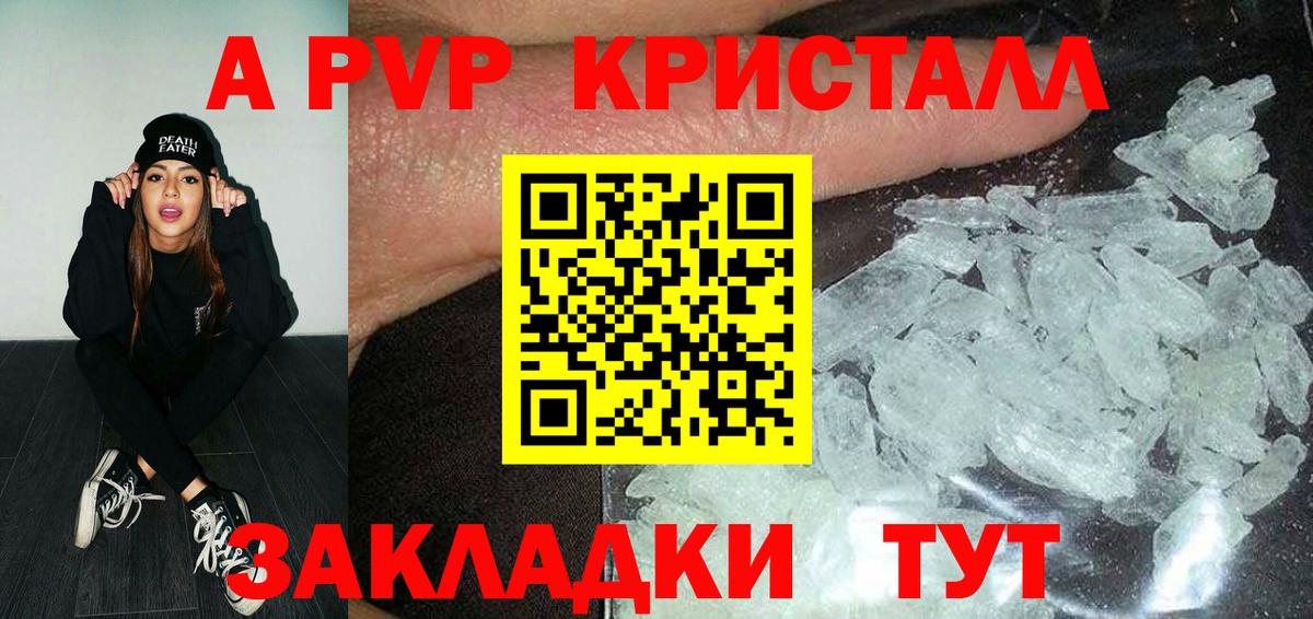 Alpha-PVP крисы CK Егорьевск