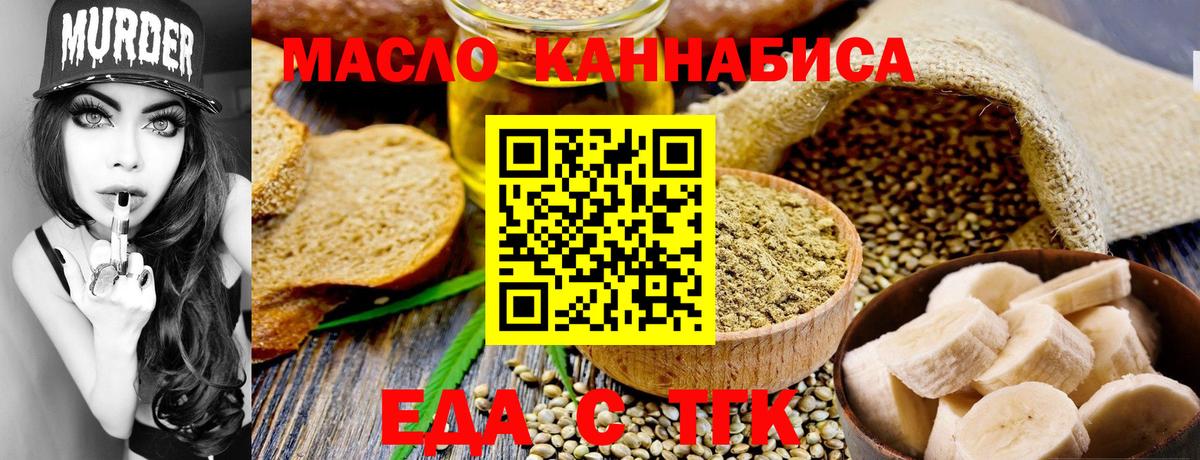 Егорьевск  Еда ТГК конопля  Вход с VPN 