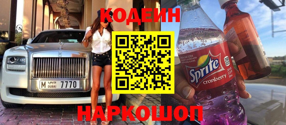 Кодеиновый сироп Lean напиток Lean (лин)  Вход с VPN  Codein напиток Lean (лин)  Егорьевск 