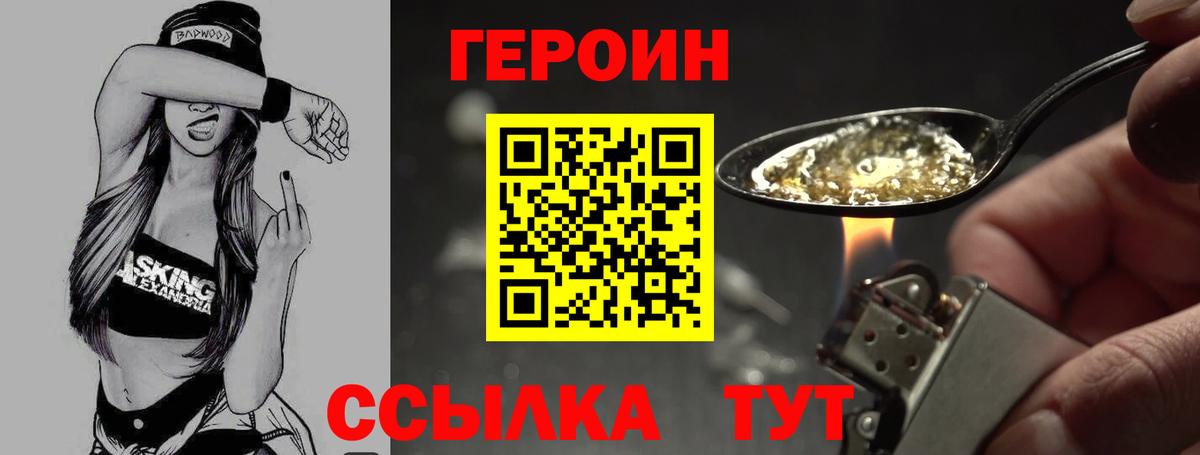 ГЕРОИН хмурый  Вход с VPN  Егорьевск 