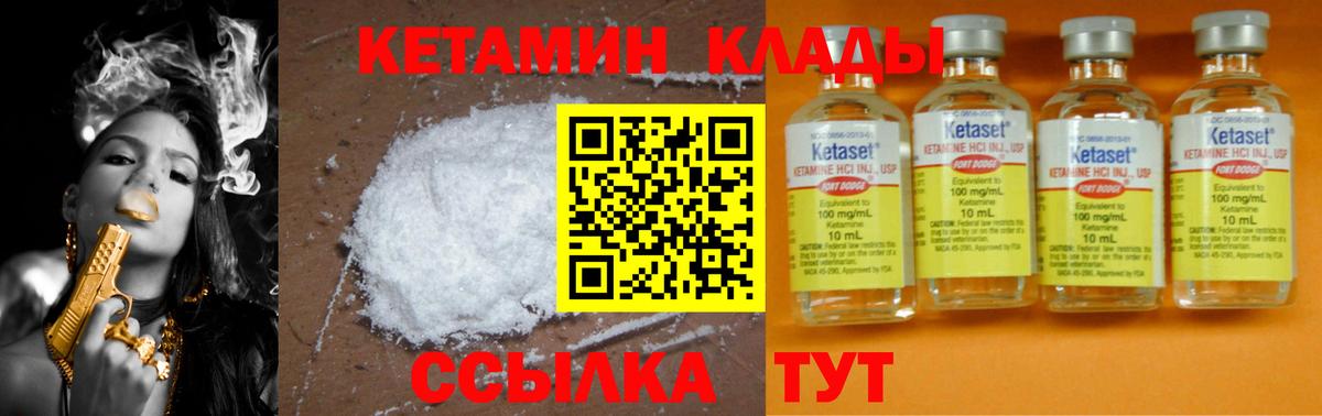 Кетамин VHQ Егорьевск