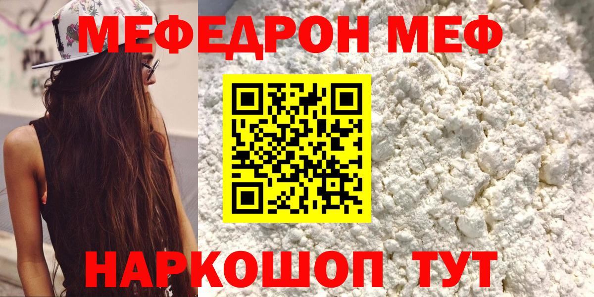 МЯУ-МЯУ  Меф mephedrone  Вход с VPN  Егорьевск  МЕФ мука  Мефедрон 