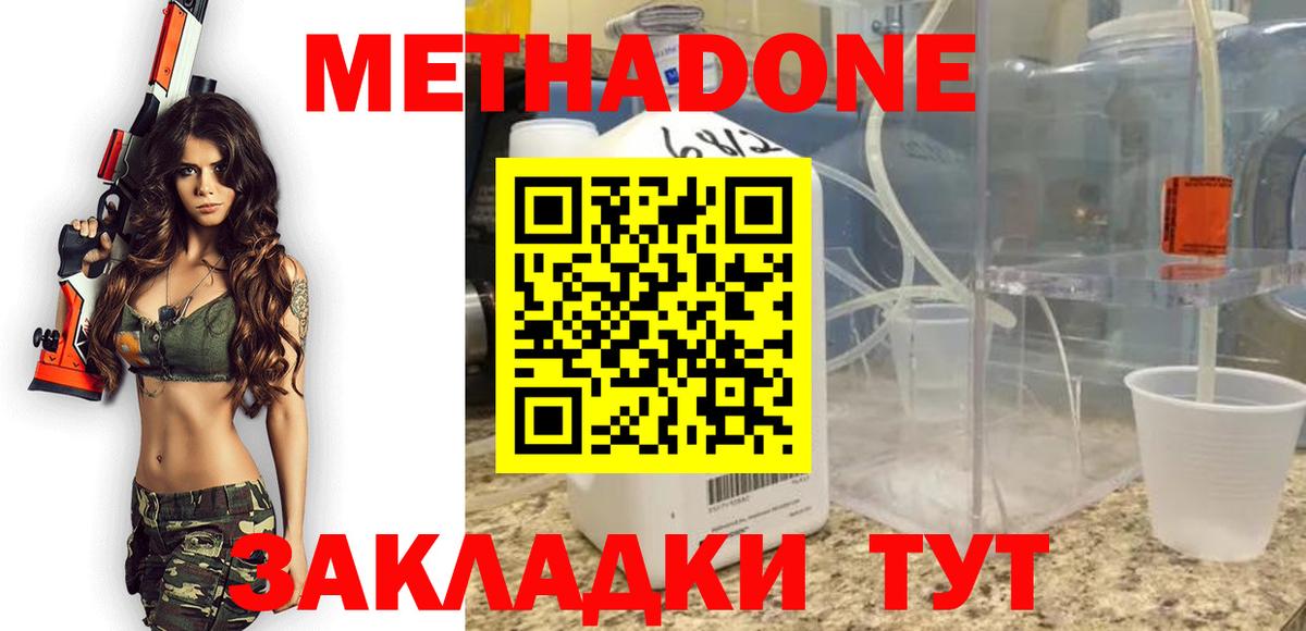 Метадон VHQ Егорьевск