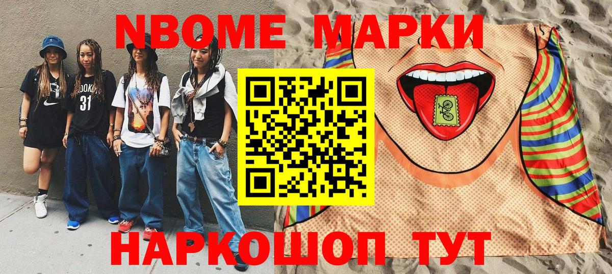 Марки 25I-NBOMe 1,5мг Егорьевск